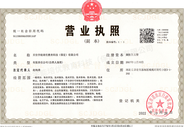 貝佳學(xué)能培優(yōu)教育科技（保定）.jpg